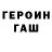Героин белый # Minga